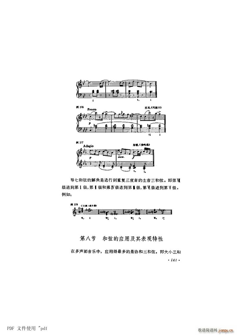 其他 第8章 和弦第141页第8节 和弦的应用及特性(十字及以上)1