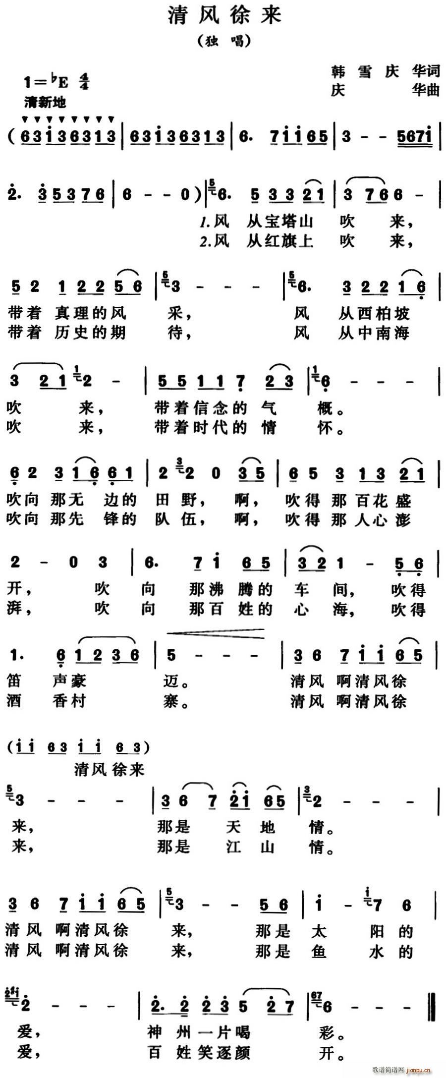 清风徐来 韩雪(七字歌谱)1