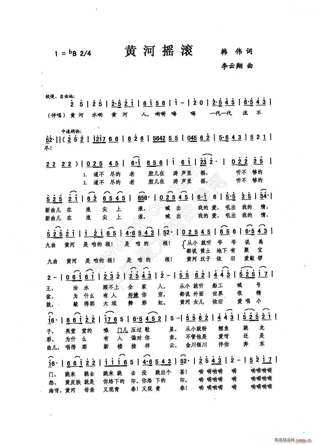 黄河摇滚(四字歌谱)1