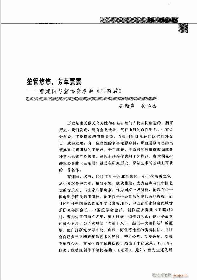 中国笙艺术 目录1 60(笙谱)42