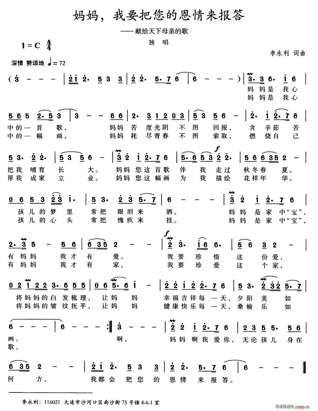 妈妈 我要把您的恩情来报答(十字及以上)1