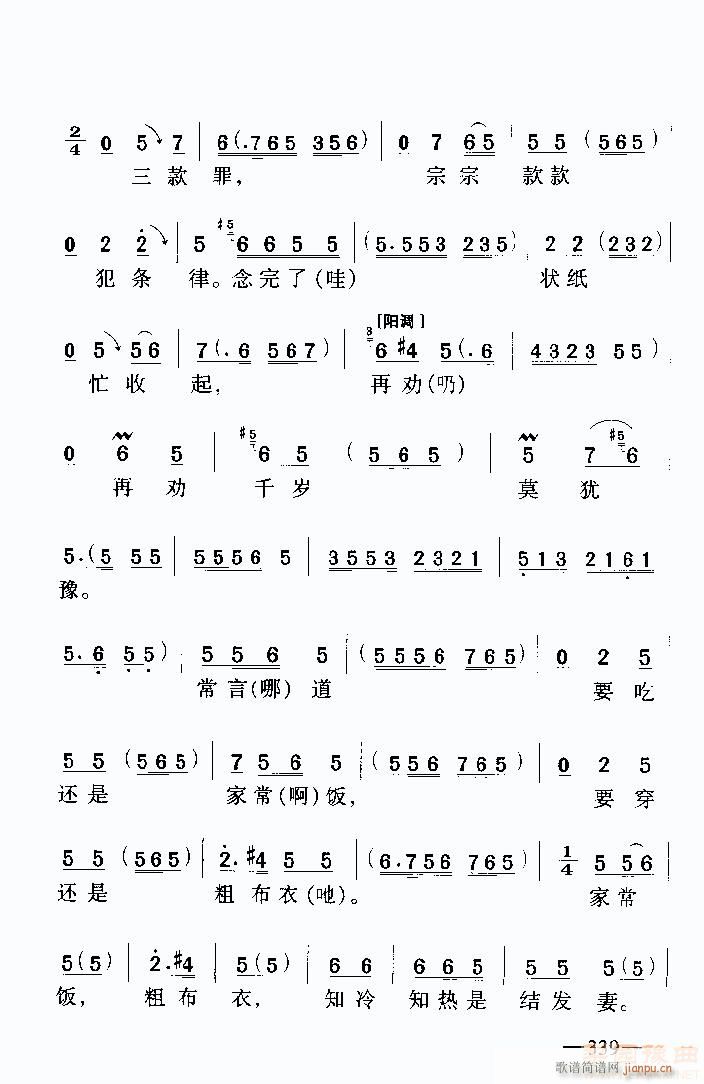 铡美案(三字歌谱)3