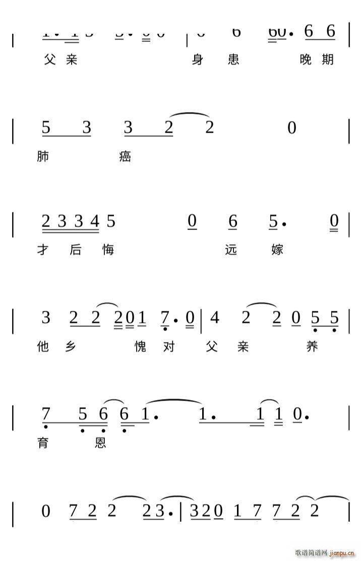 恨晚终成泪(五字歌谱)5
