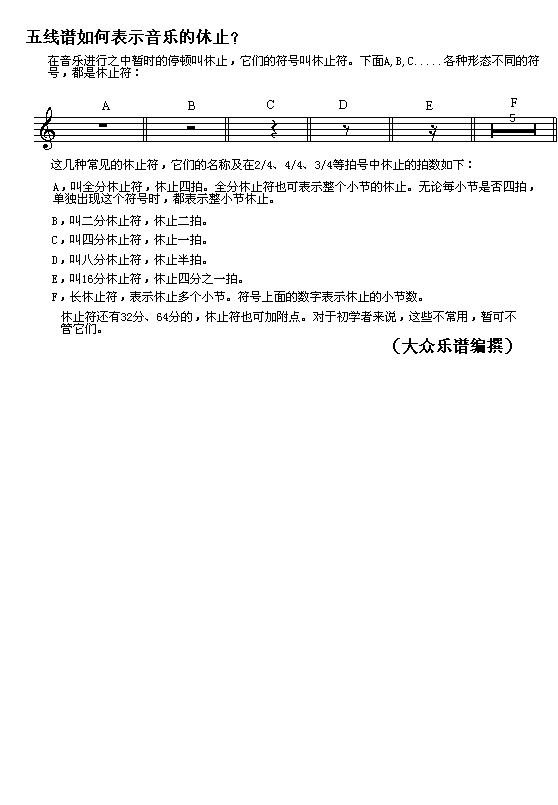 （A18）如何表示音乐的休止？(十字及以上)1