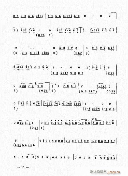 （下册）目录1-20(唢呐谱)11
