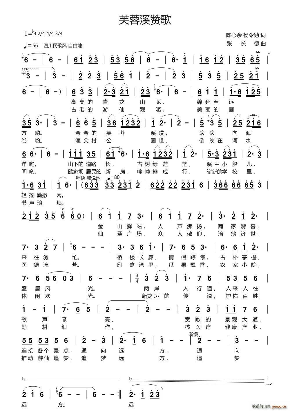 芙蓉溪赞歌(五字歌谱)1