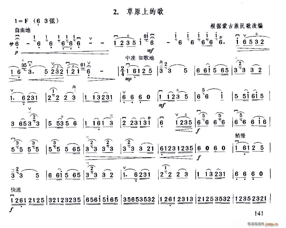 草原上的歌(五字歌谱)1