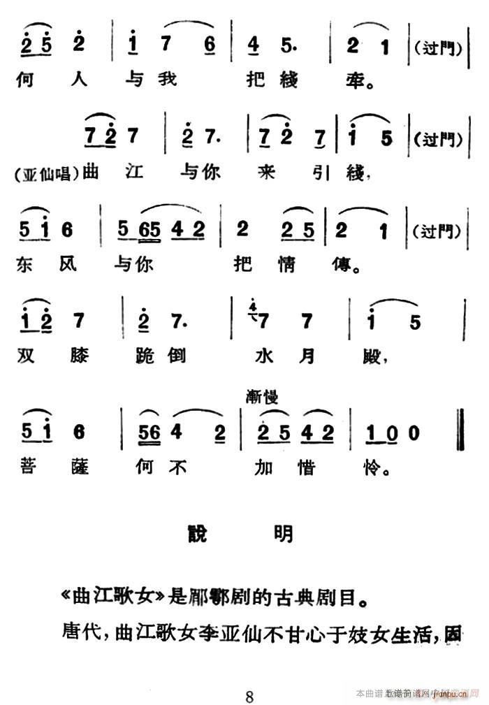 眉户 曲江歌女(七字歌谱)8