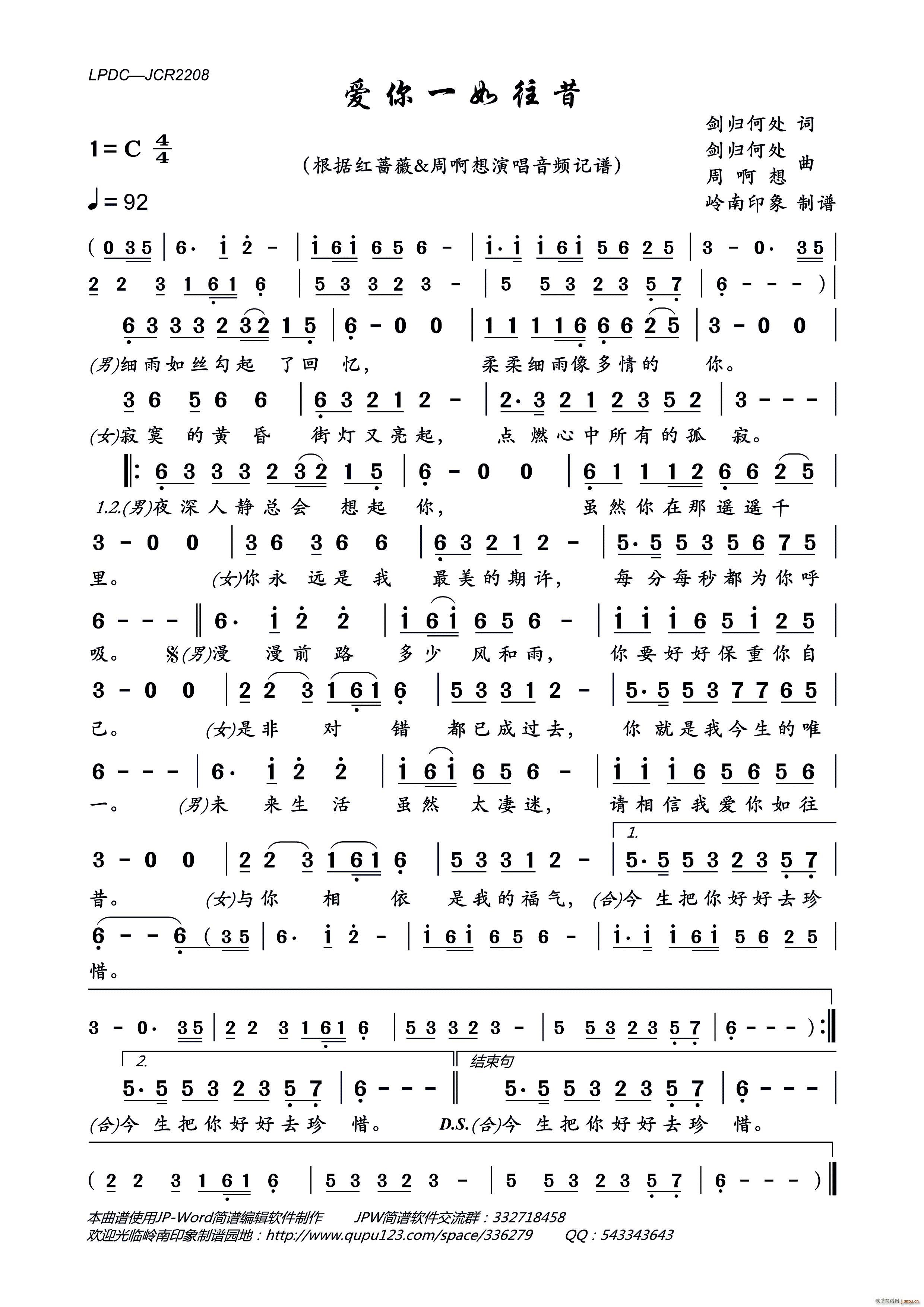 爱你一如往昔(六字歌谱)1