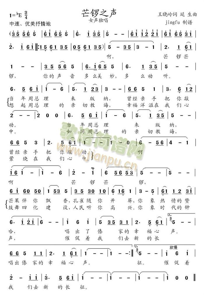 芒锣之声(四字歌谱)1