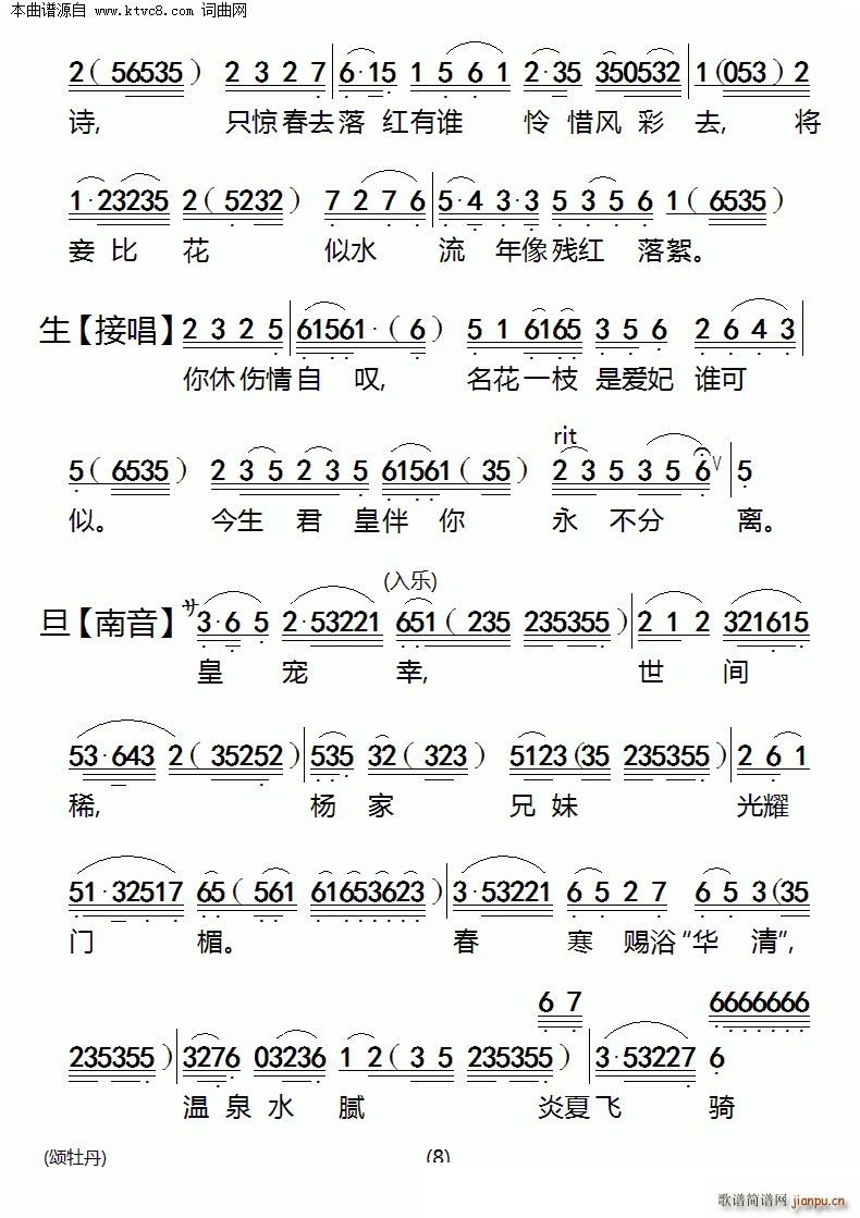颂牡丹(三字歌谱)8