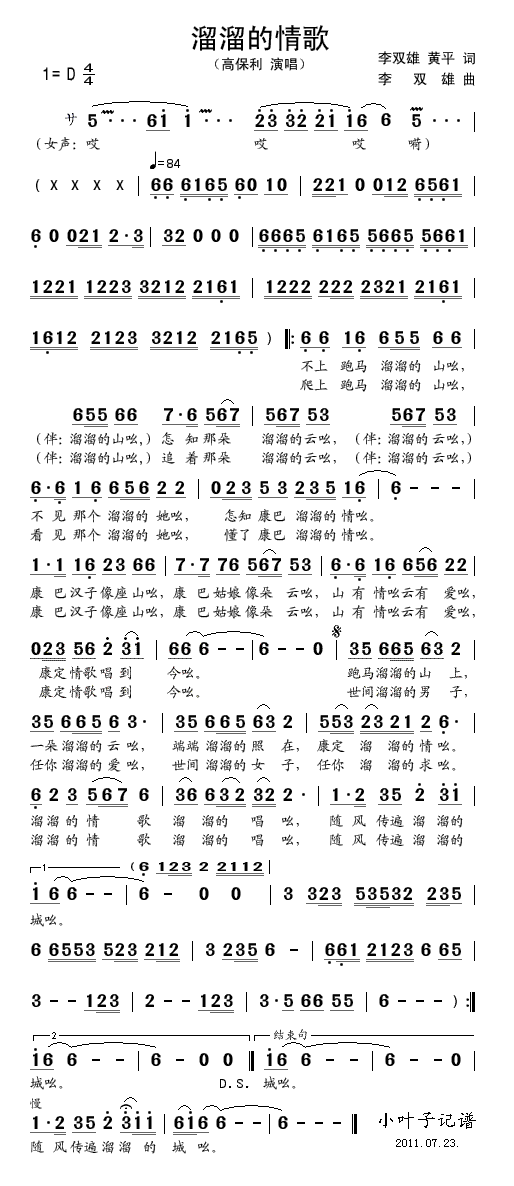 溜溜的情歌(五字歌谱)1