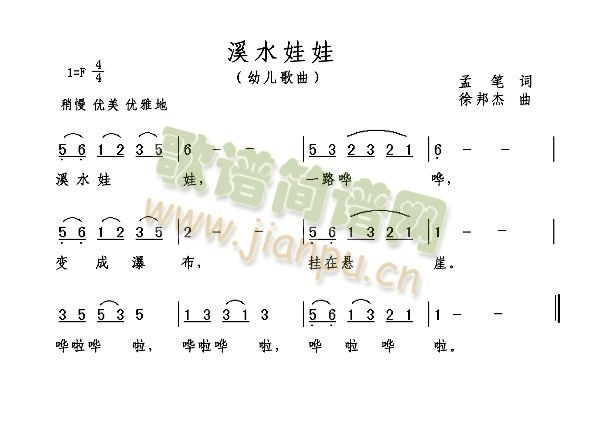 溪水娃娃(四字歌谱)1