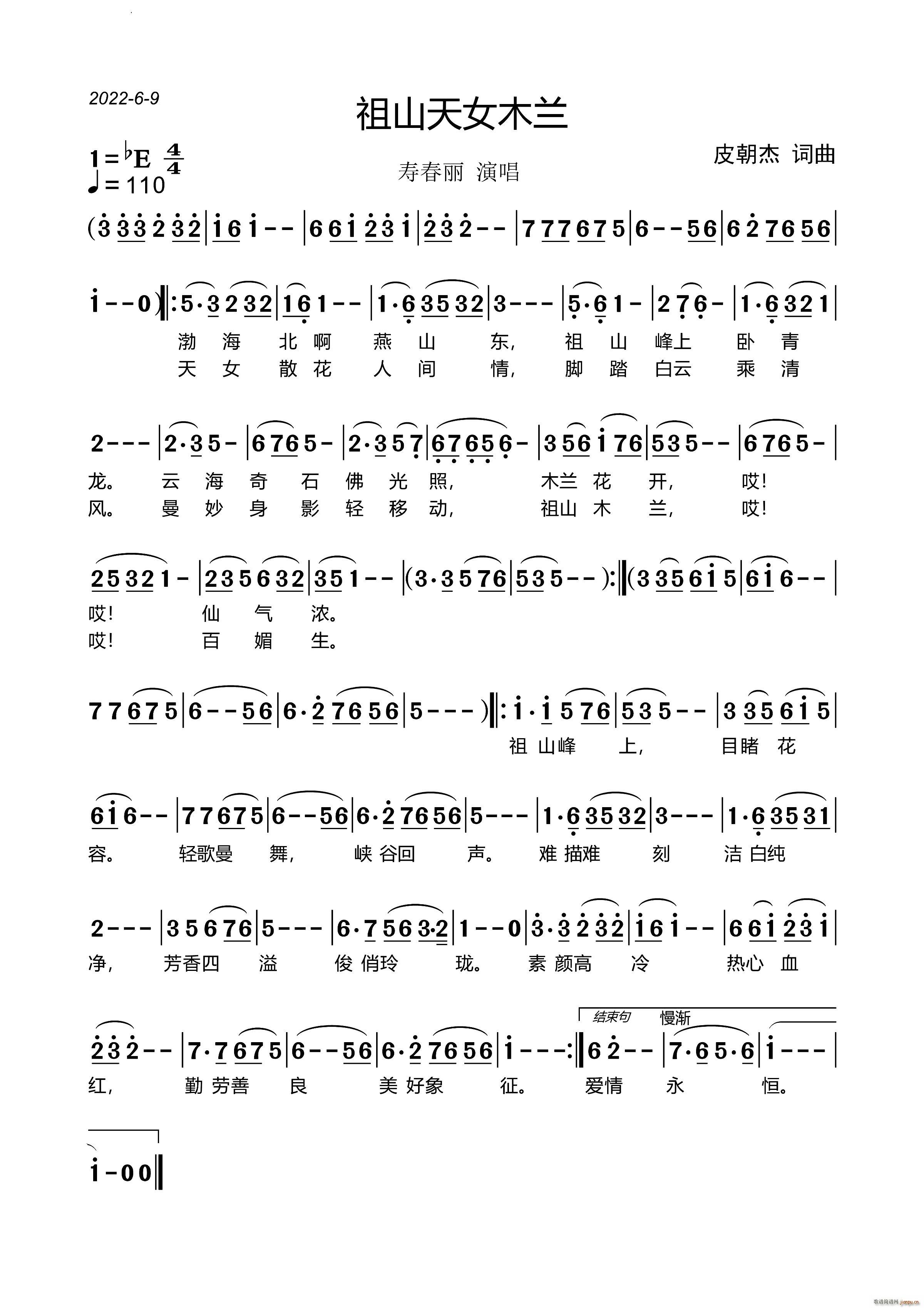 祖山天女木兰(六字歌谱)1