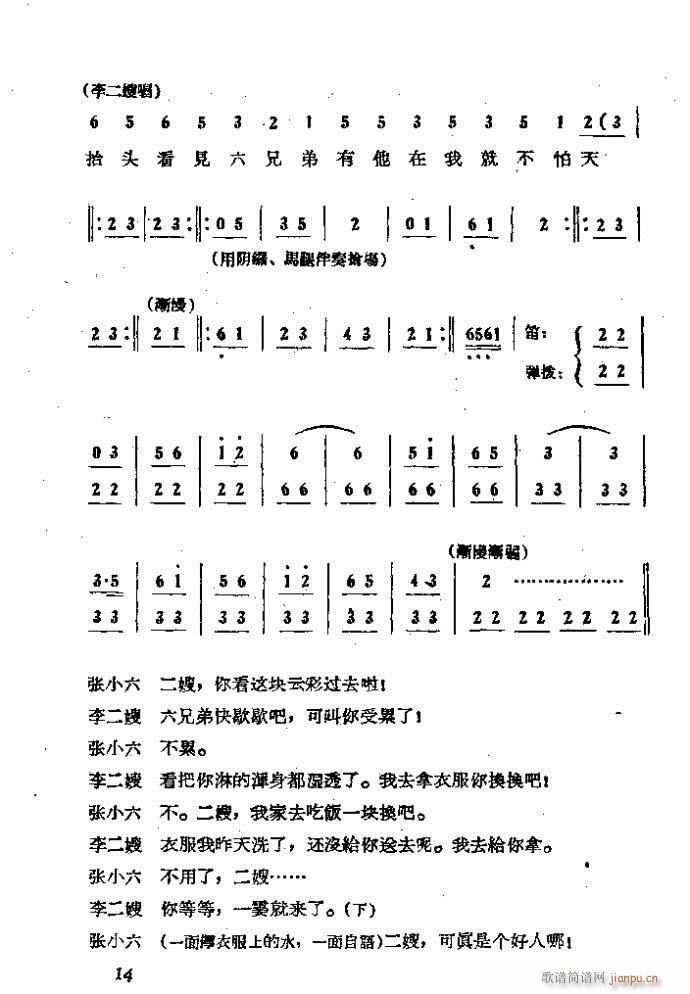 吕剧 李二嫂改嫁 本(十字及以上)14