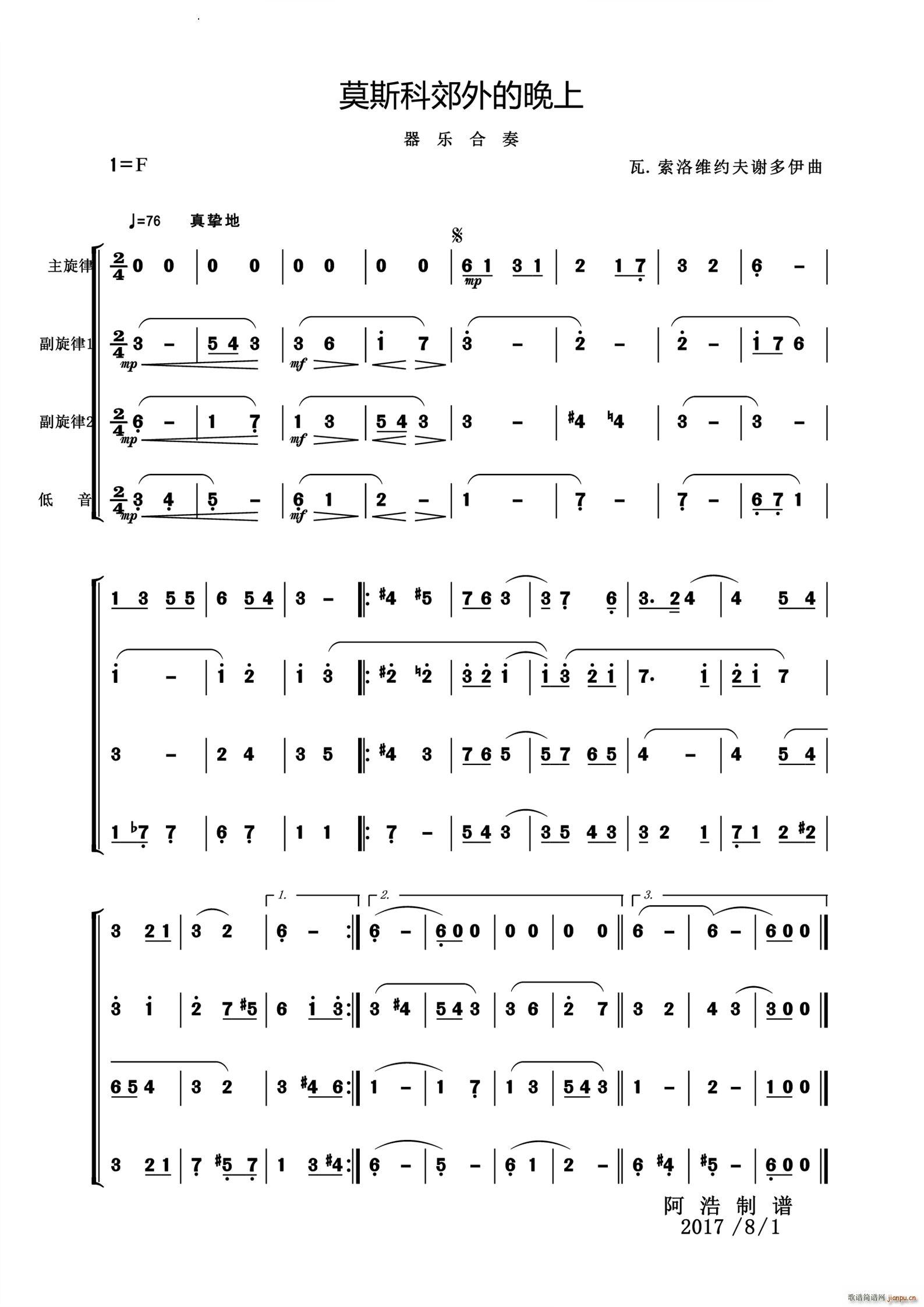 莫斯科郊外的晚上器乐合奏(总谱)1