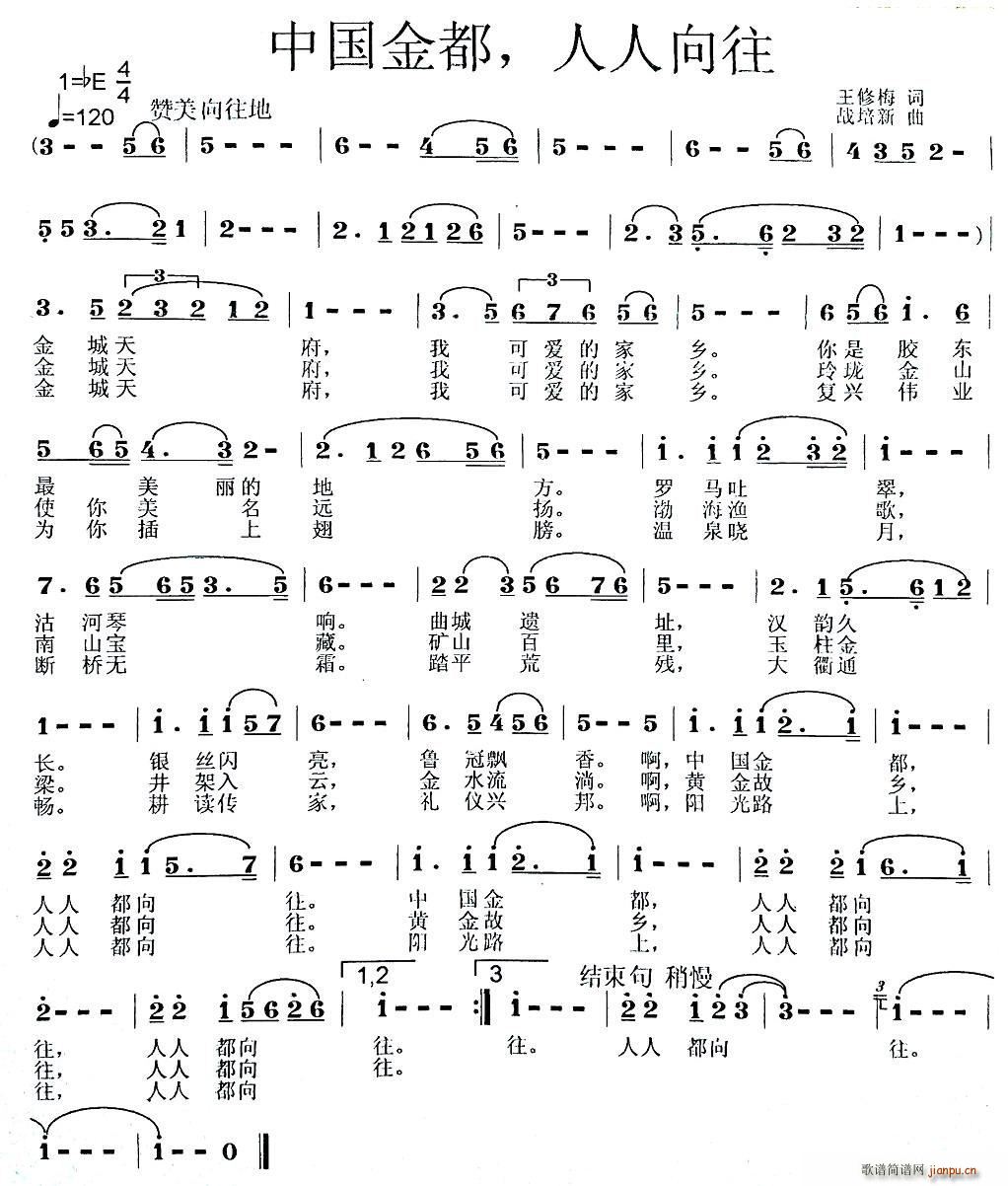 中国金都 人人向往(九字歌谱)1