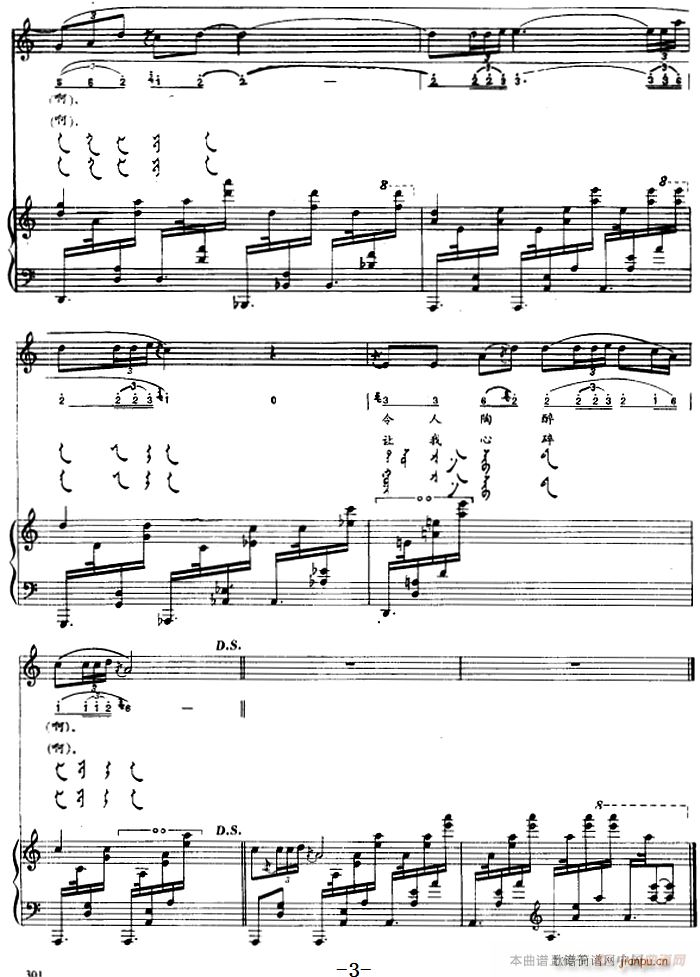 小黄马 蒙古文(钢琴谱)3