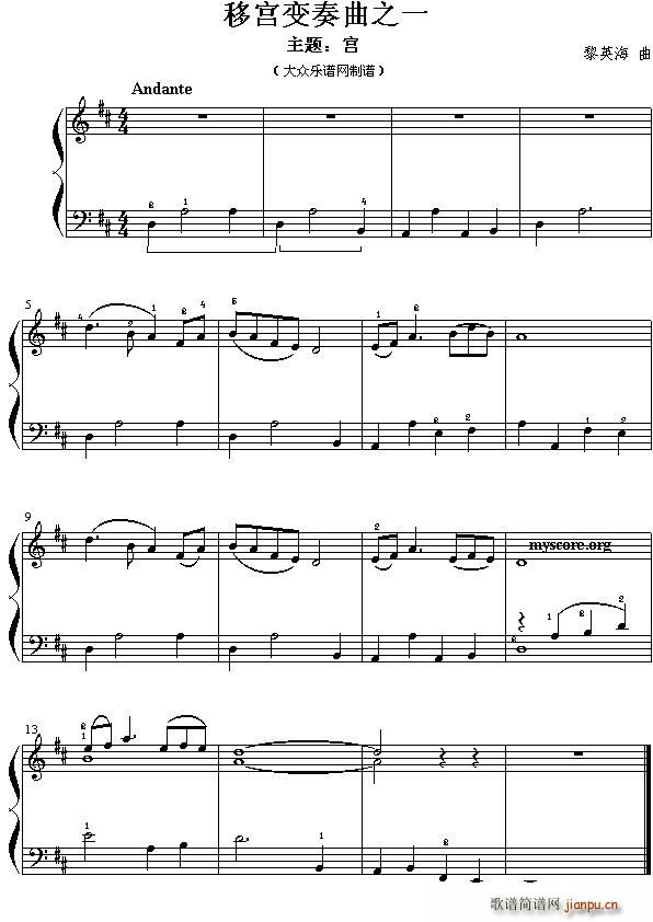 移宫变奏曲(钢琴谱)1