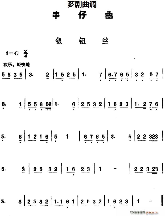 芗剧曲调 银纽丝(八字歌谱)1