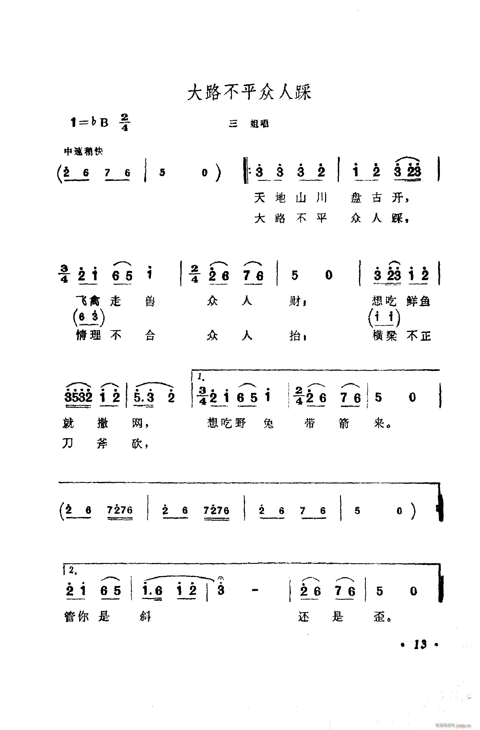 歌舞剧刘三姐唱腔集 001 050(十字及以上)23