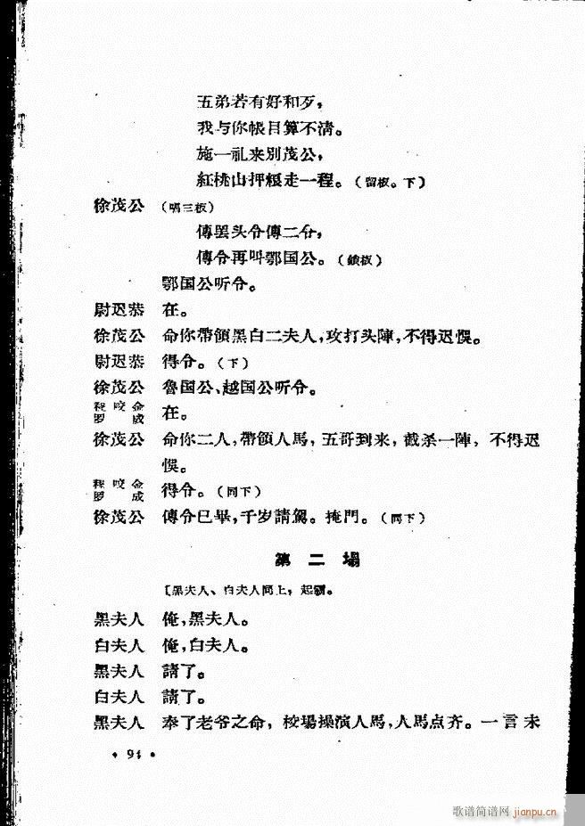 河北梆子汇编 第四集 61 120(十字及以上)34