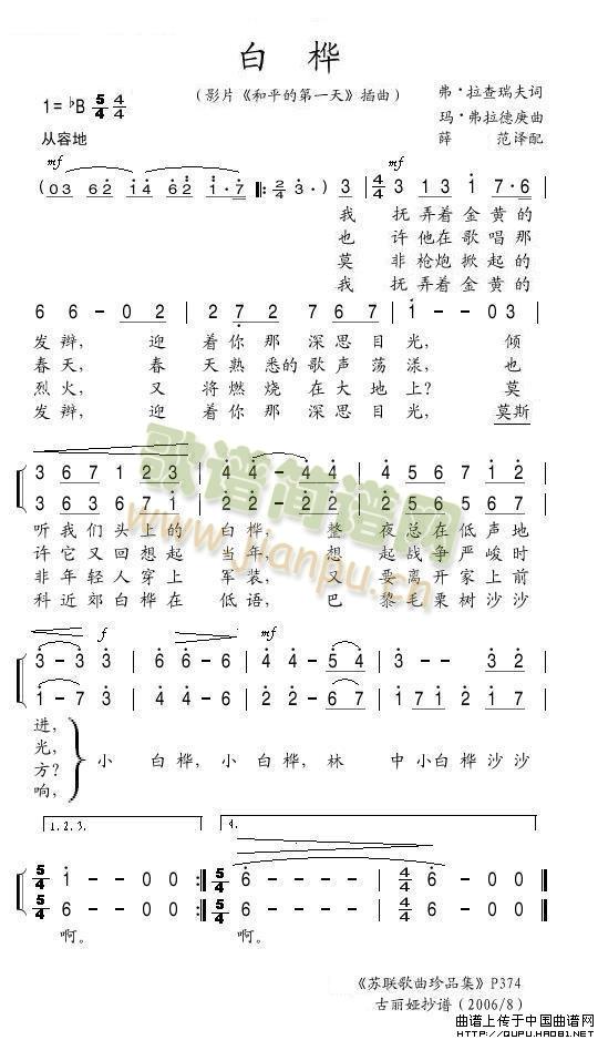 白桦(二字歌谱)1