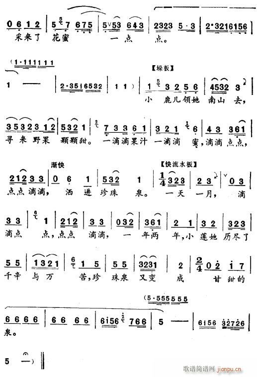 珍珠泉的故事〔评剧〕(十字及以上)8