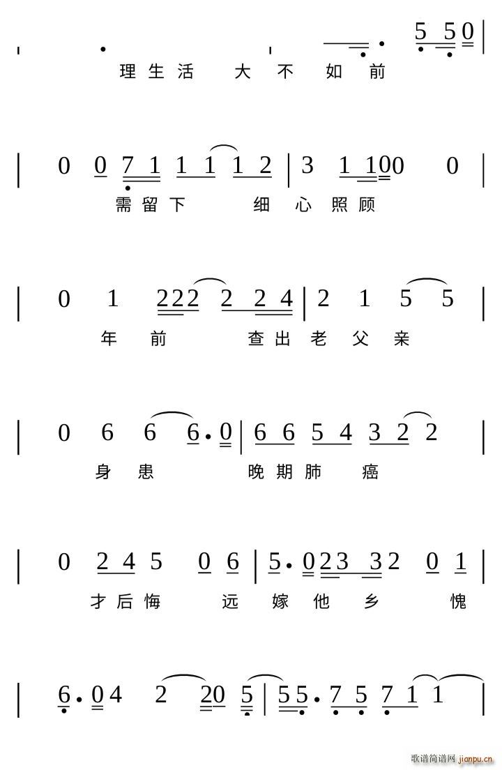 恨晚终成泪(五字歌谱)8