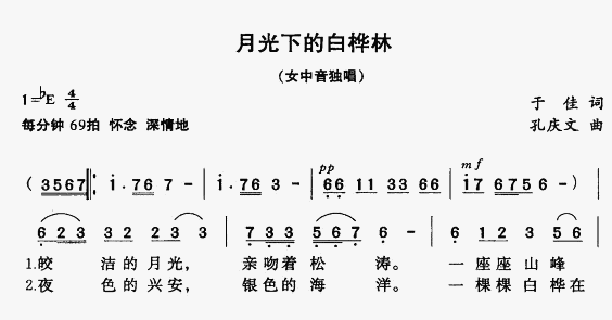 月光下的白桦林(七字歌谱)1