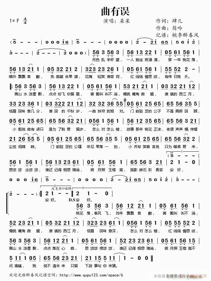 曲有误(三字歌谱)1