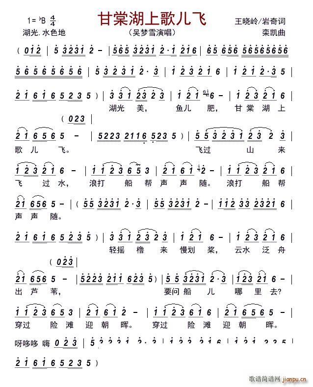 甘棠湖上歌儿?(七字歌谱)1