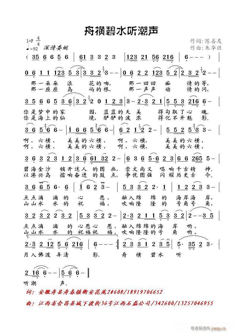 舟横碧水听潮声(七字歌谱)1