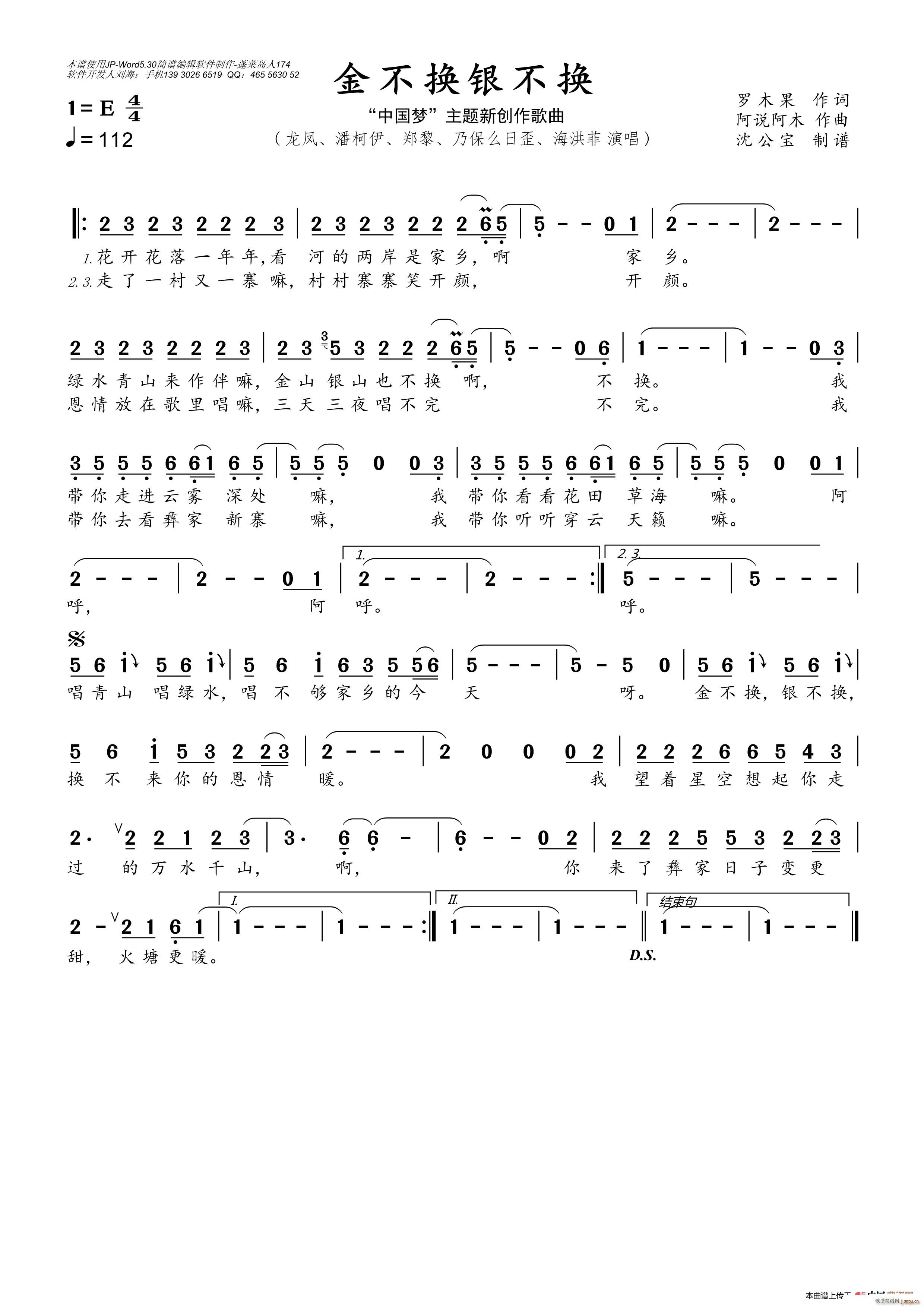 金不换银不换(六字歌谱)1