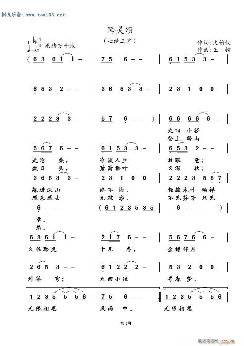 黔灵颂 七绝三首(八字歌谱)1