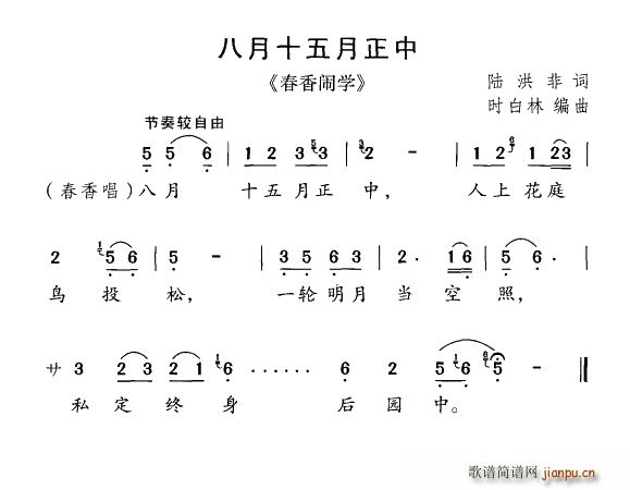 八月十五月正中 春香闹学 选曲(黄梅戏曲谱)1