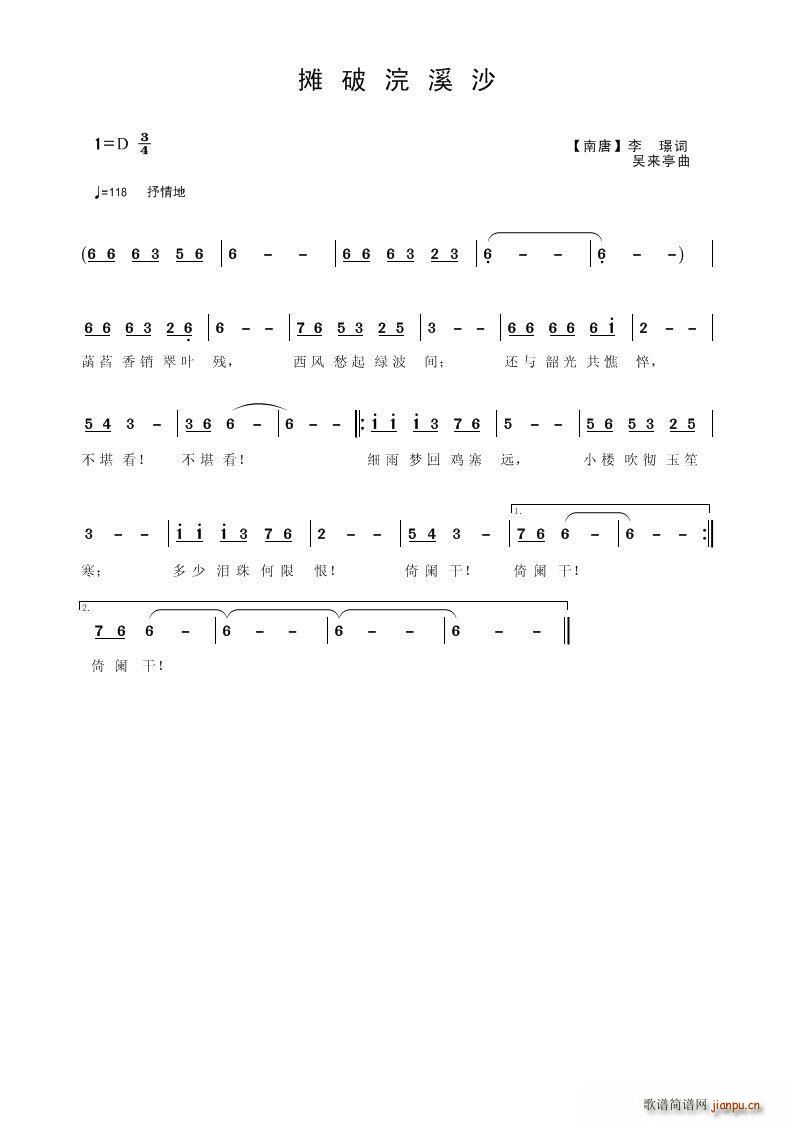 摊破浣溪沙(五字歌谱)1