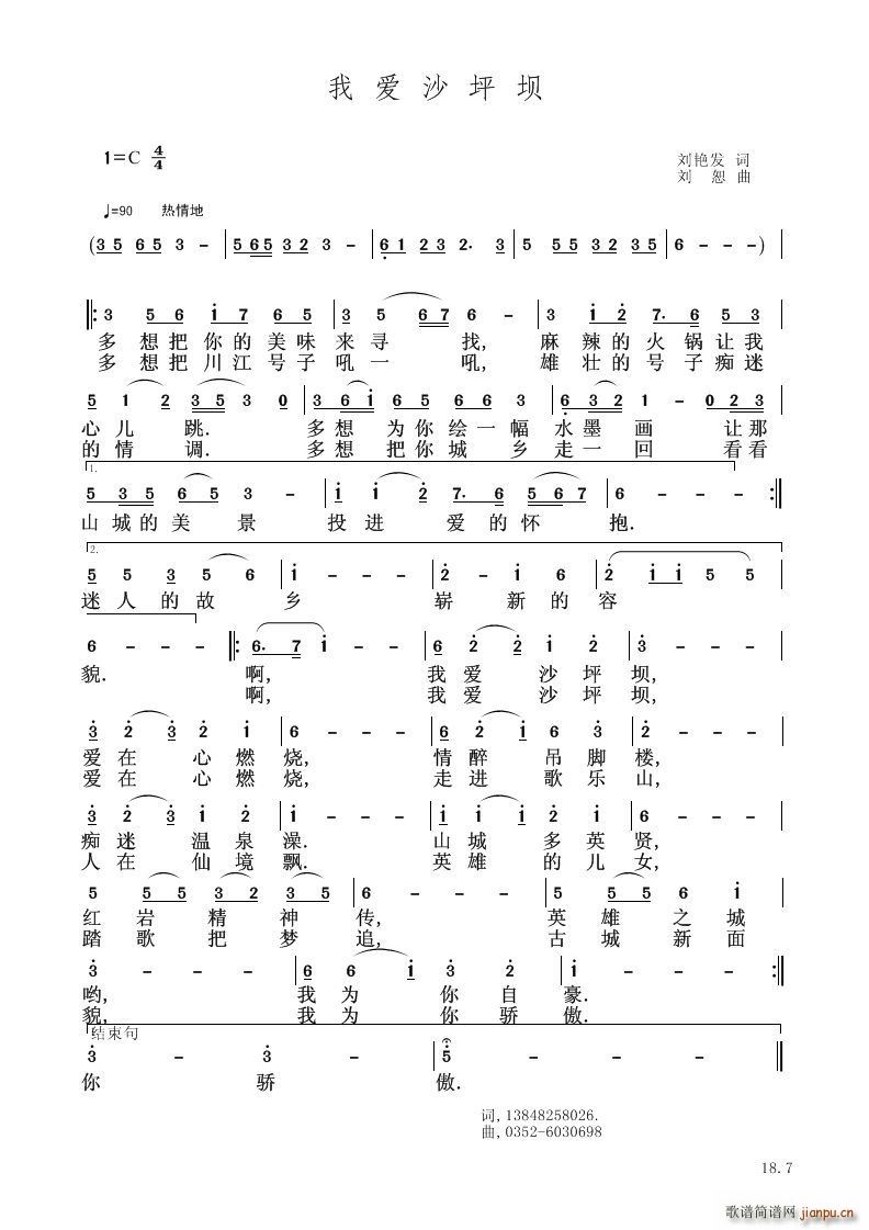 我爱沙坪坝(总谱)1