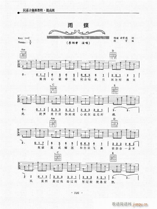 民谣吉他新教程121-140(吉他谱)6