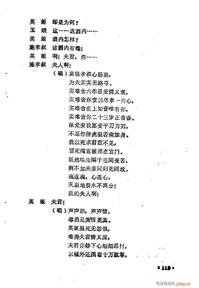 豫剧 合镜恨(豫剧曲谱)19