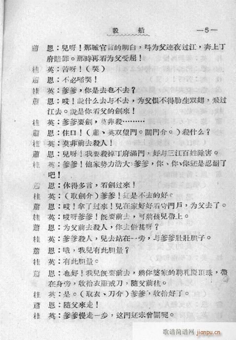 杀船(二字歌谱)5