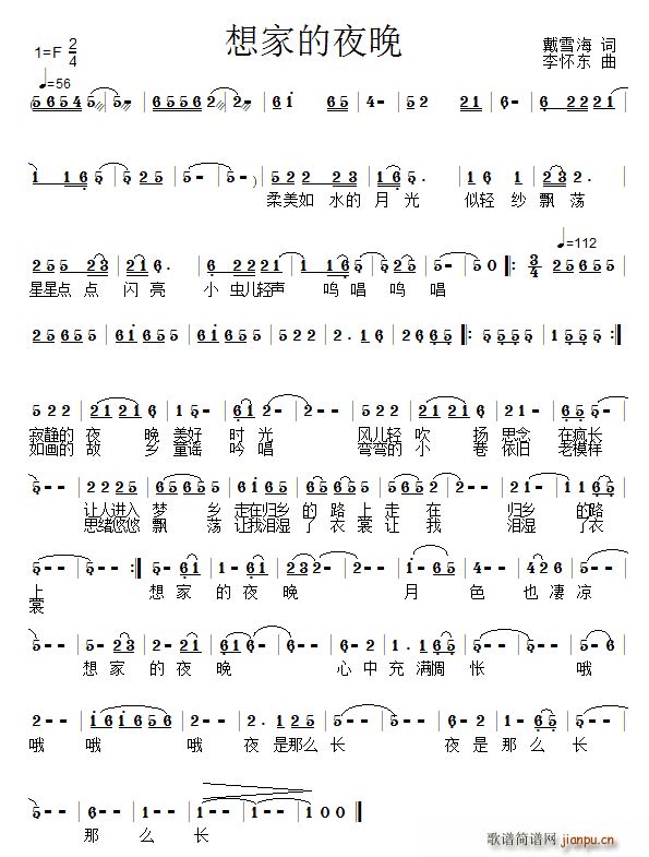 想家的夜晚(五字歌谱)1