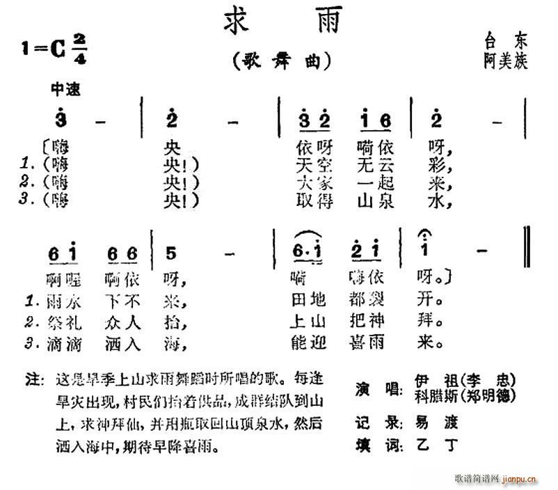 求雨 台湾阿美族民歌(十字及以上)1