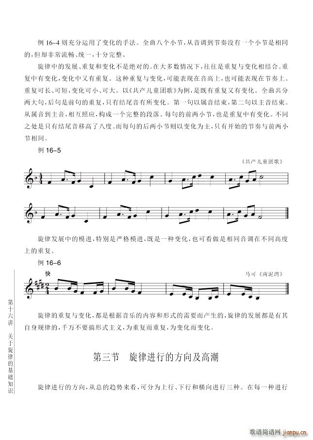 其他 第16讲关于旋律的基础知识 第162页第3节旋律的进行方向(十字及以上)1