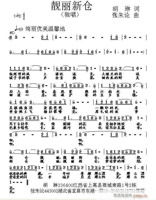 靓丽新仓(四字歌谱)1