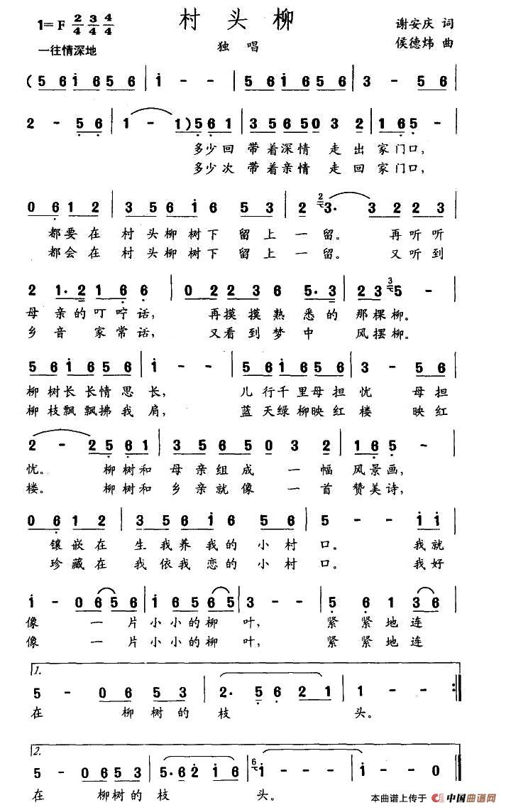 村头柳(三字歌谱)1