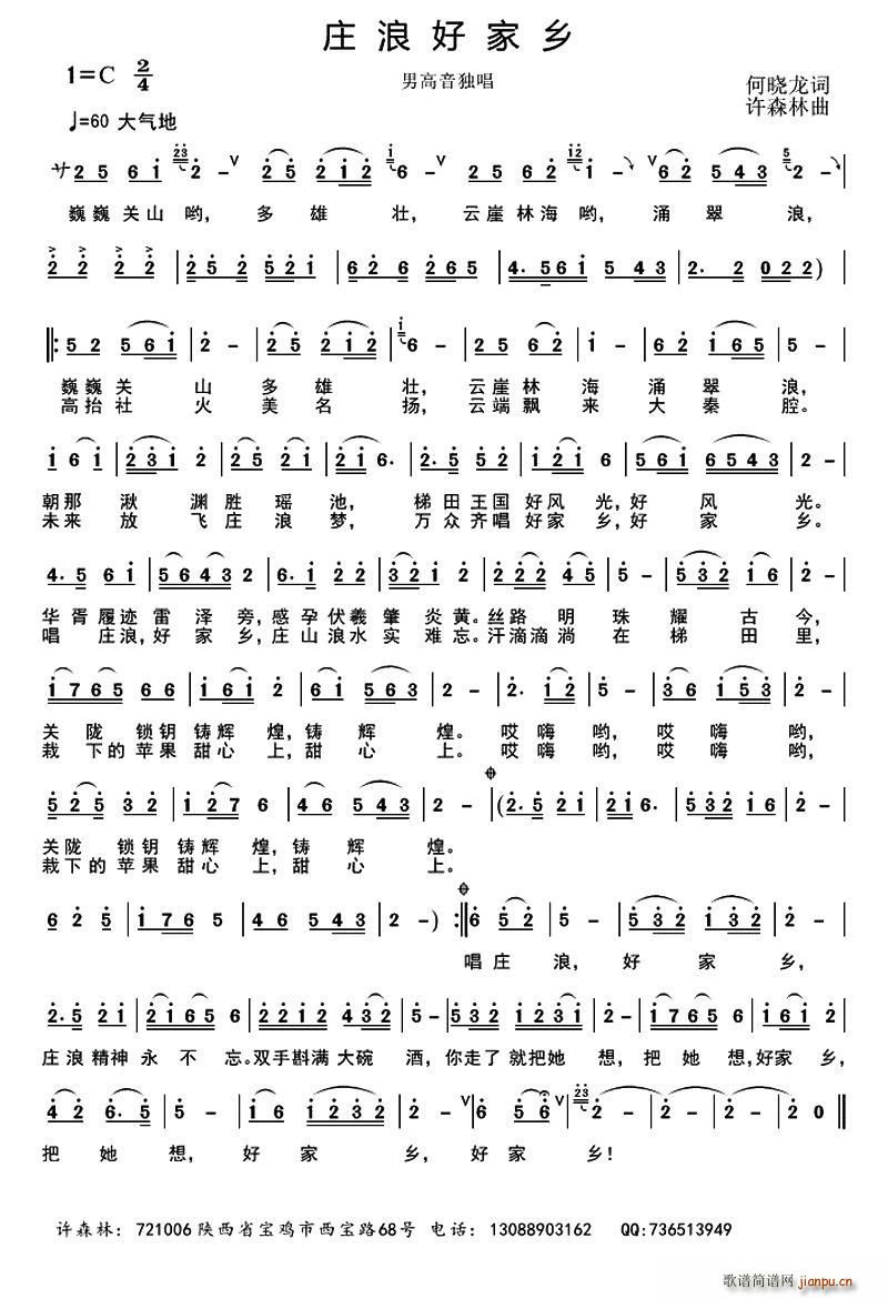 庄浪好家乡(五字歌谱)1