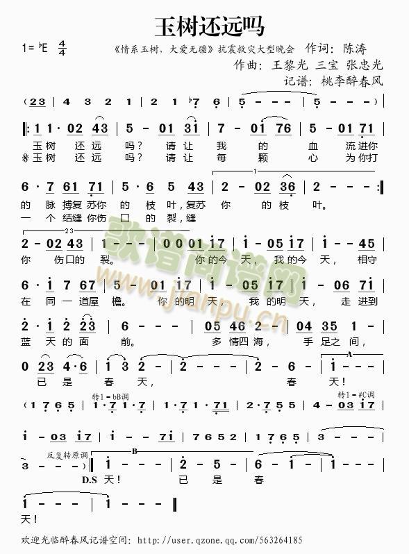 玉树还远吗(五字歌谱)1