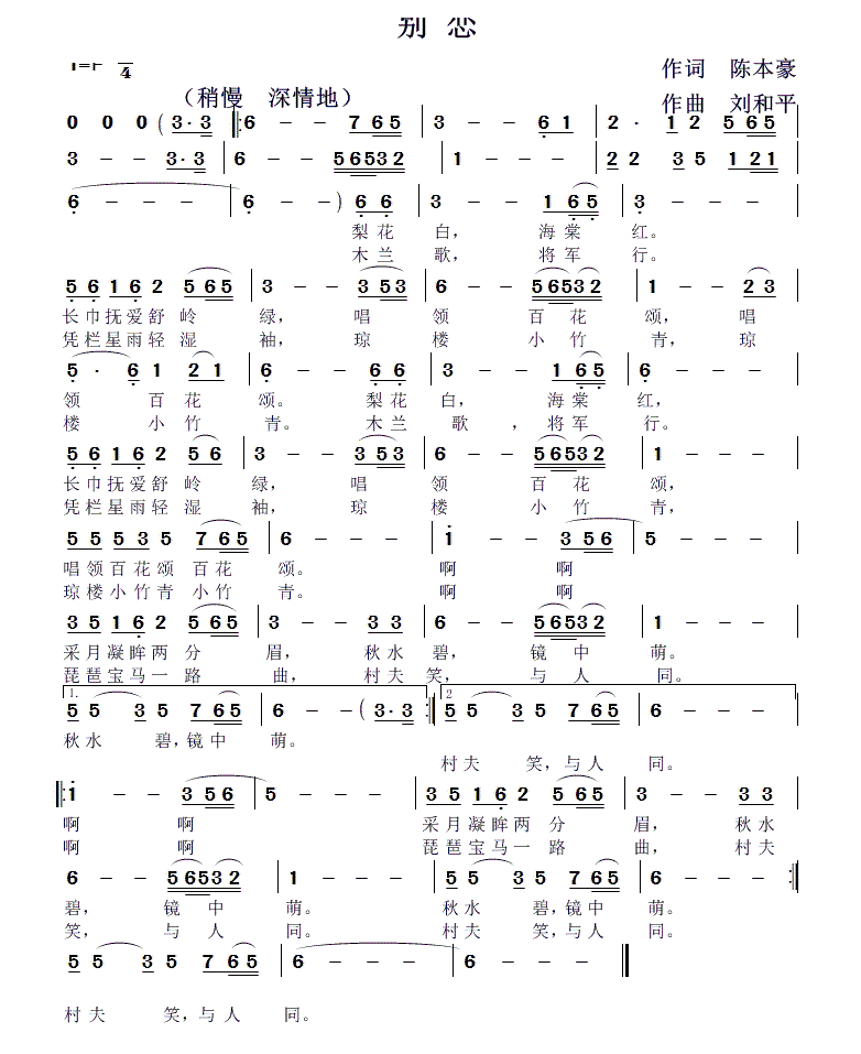 别恋(二字歌谱)1