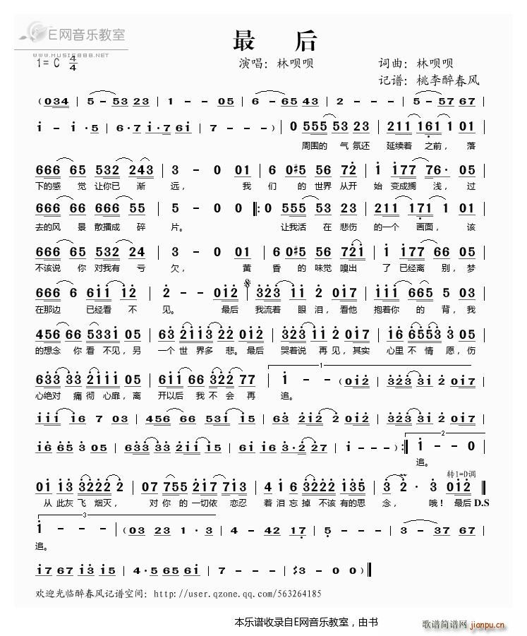 最后 林呗呗(六字歌谱)1